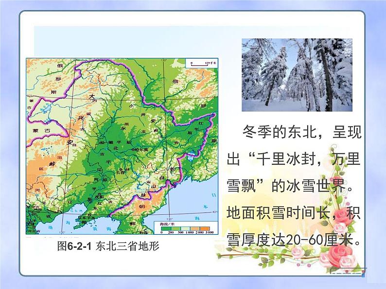 商务星球版八下地理 6.2东北三省 课件第2页