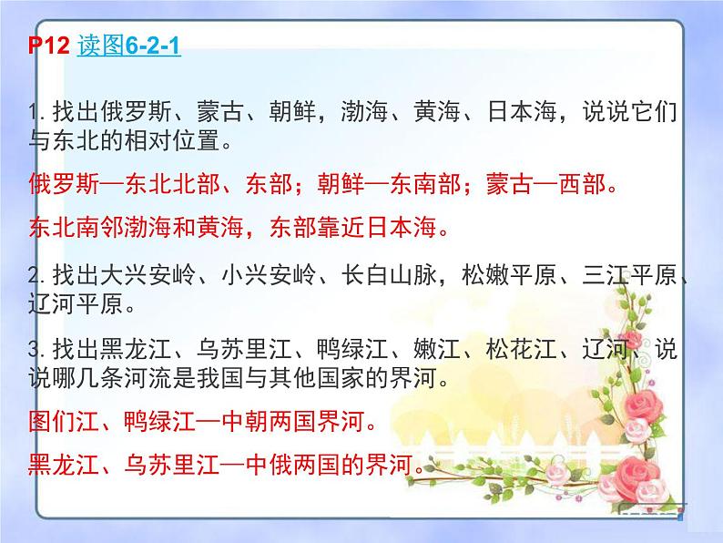 商务星球版八下地理 6.2东北三省 课件第3页