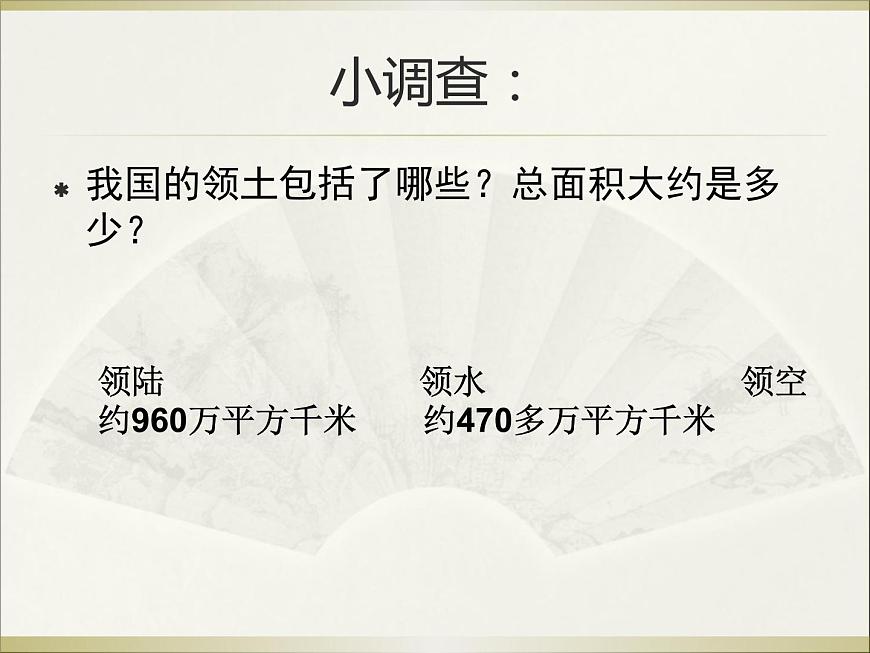 商務(wù)星球版八下地理 10.1遼闊的海域 課件第7頁