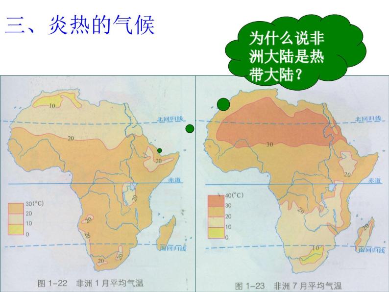 粤教版七年级下册地理 10.1非洲概述 课件08