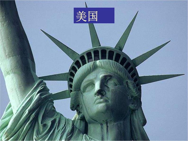 粤教版七年级下册地理 9.2美国 课件01