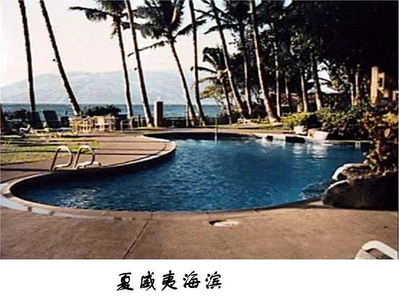 粤教版七年级下册地理 9.2美国 课件05