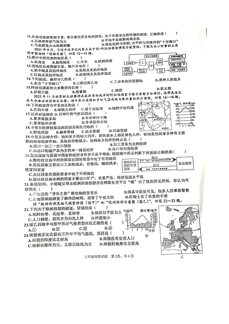山东省枣庄市市中区2021-2022学年七年级下学期期中地理试题(含答案)第2页