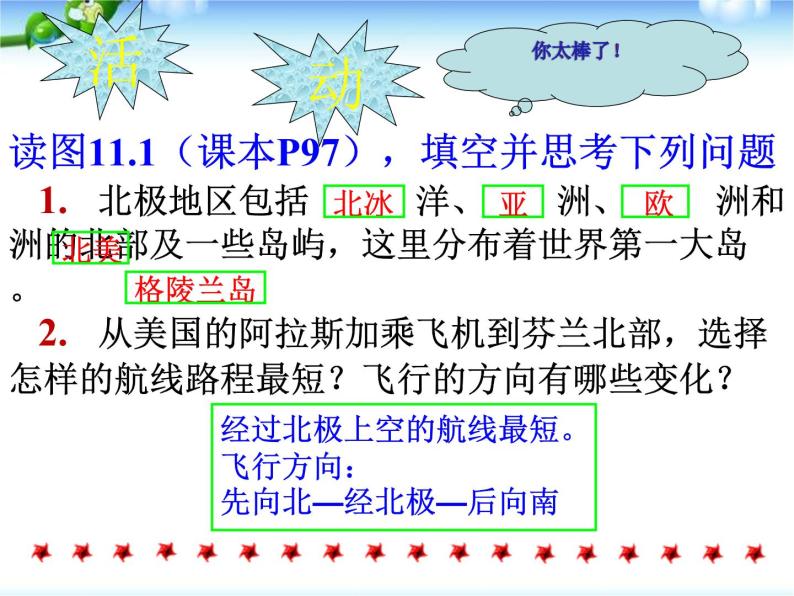 粤教版七年级下册地理 11极地地区 课件07