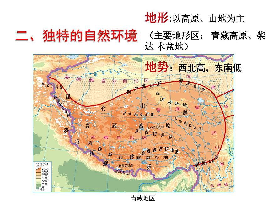 粵教版八年級下冊地理 6.4青藏地區(qū)  課件第3頁