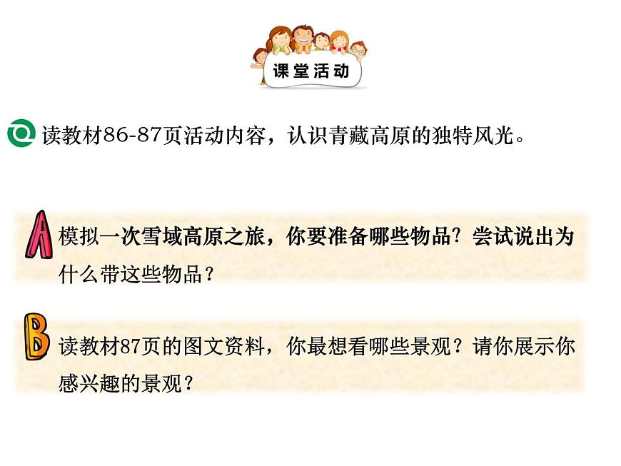 粵教版八年級下冊地理 6.4青藏地區(qū) 課件第8頁