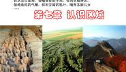 粤教版八年级下册第二节 长江流域课文内容ppt课件