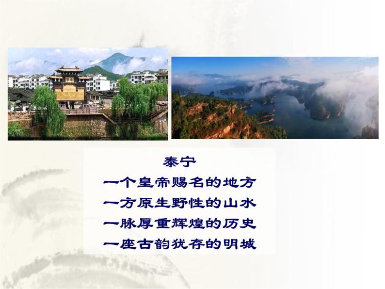 中图版七年级下册地理 7.4福建省泰宁县 课件02