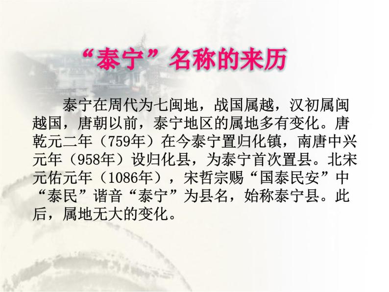 中图版七年级下册地理 7.4福建省泰宁县 课件03