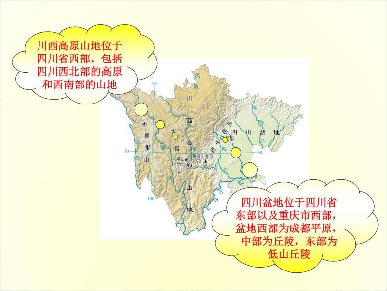 中图版七年级下册地理 7.3四川省 课件07