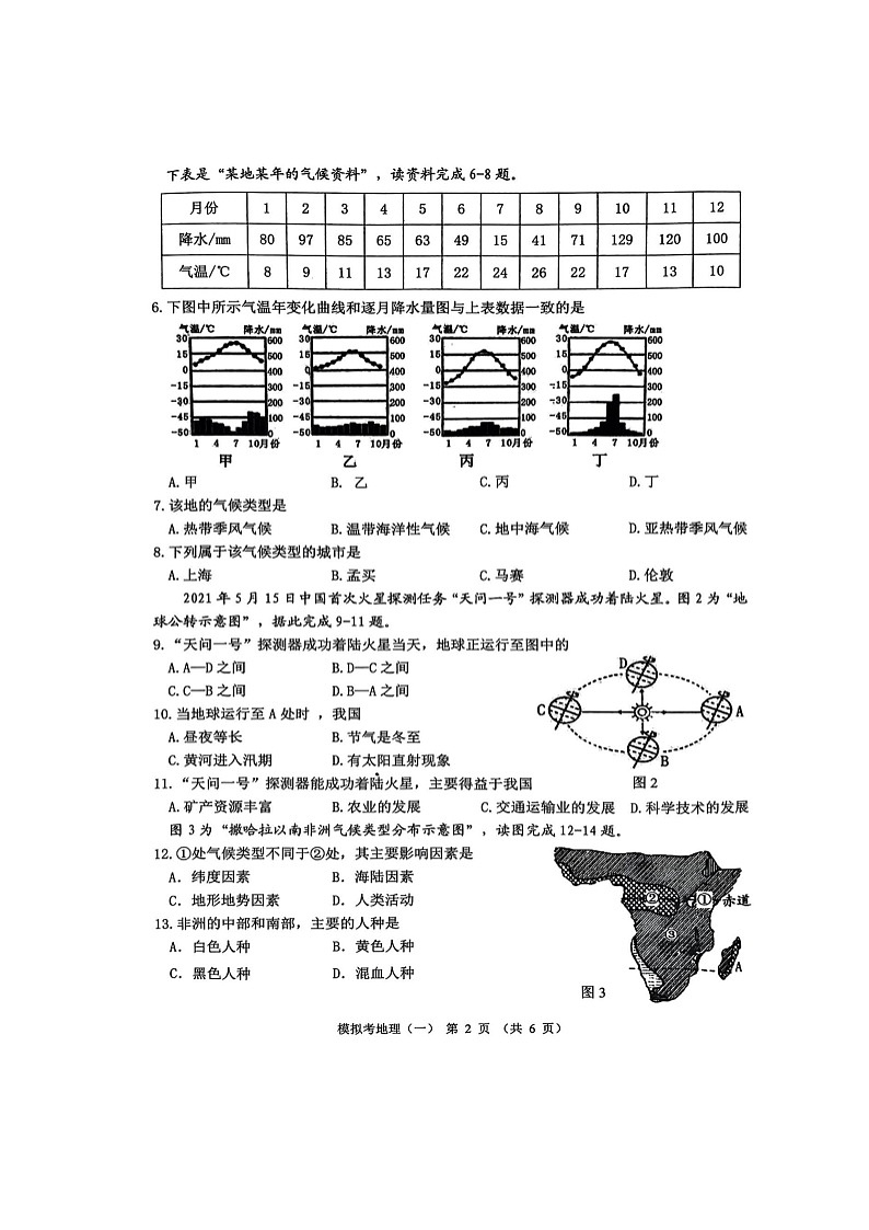 2022年广西贺州市中考八步区一模地理(无答案)练习题02