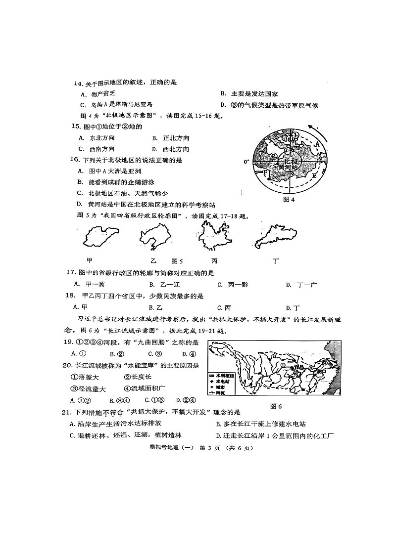 2022年广西贺州市中考八步区一模地理(无答案)练习题03