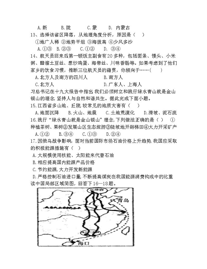 2022年宁夏中卫市中宁县中考二模地理试题(word版含答案)第3页