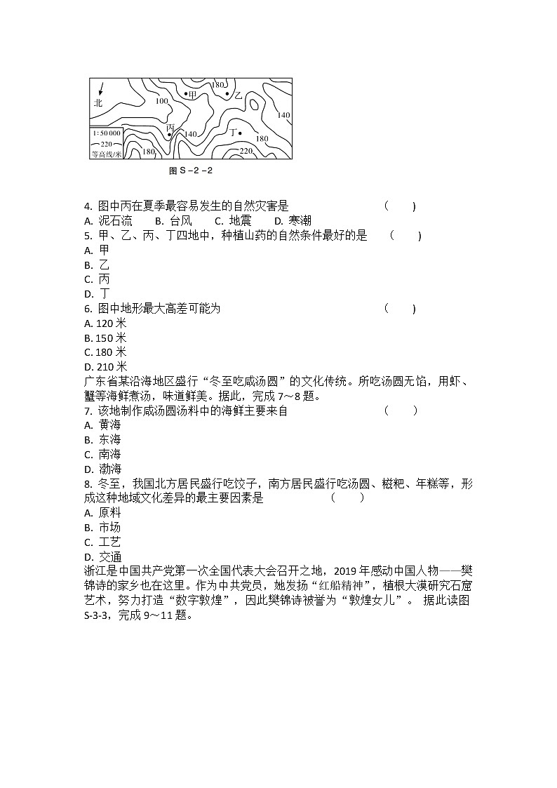 2022年广东省茂名市电白区第三中学中考地理第二轮综合复习模拟试卷(word版含答案)02