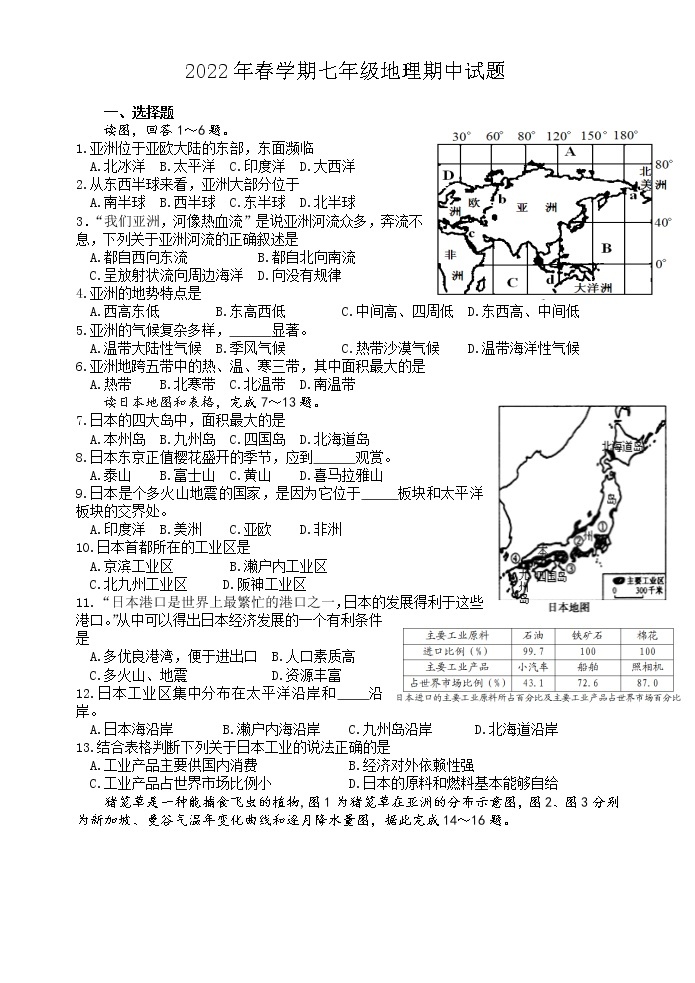 江苏省泰州市高港实验学校2021-2022学年七年级下学期期中地理试题（含答案）01