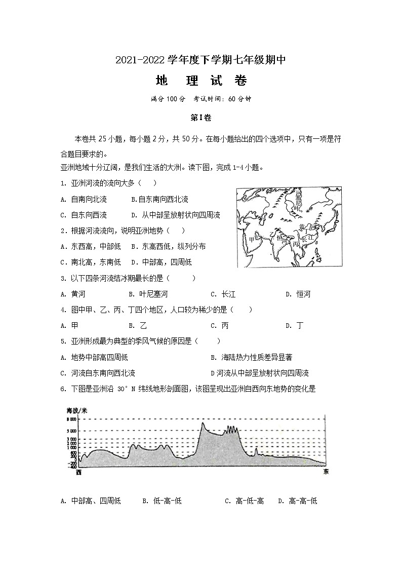 福建省仙游县枫亭中学2021-2022学年七年级下学期期中考试地理试题(无答案)01