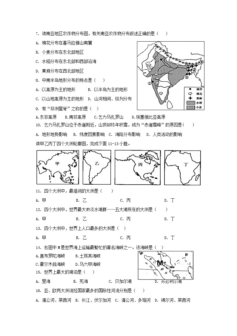 福建省仙游县枫亭中学2021-2022学年七年级下学期期中考试地理试题(无答案)02
