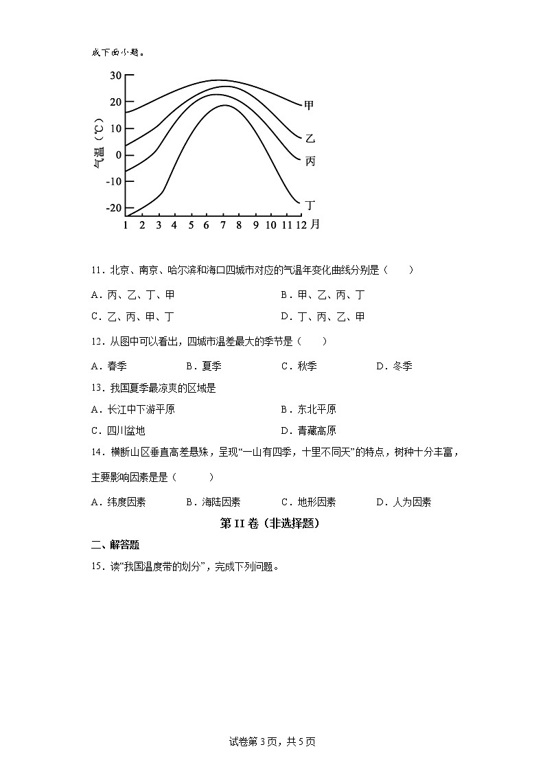 人教版八年级上第二章第二节《气候》第一课时同步练习第3页