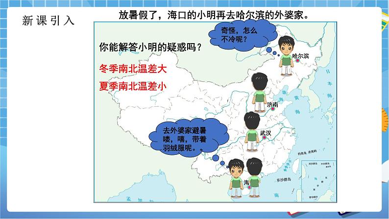 人教版八上2.2 气候(第一课时)课件第3页