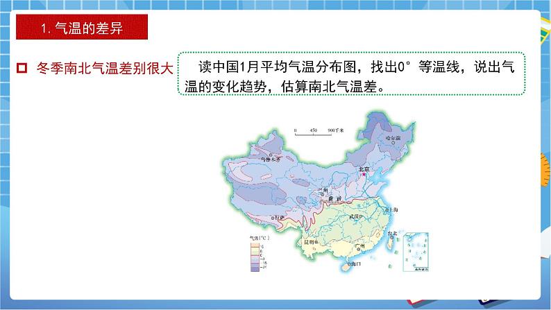 人教版八上2.2 气候(第一课时)课件第4页