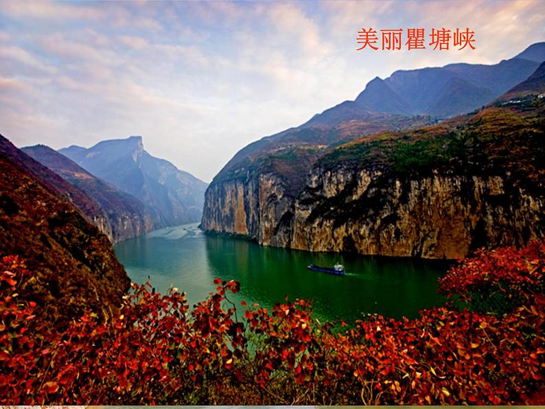 初中地理 湘教课标版 八年级上册 中国的河流 长江 课件第4页