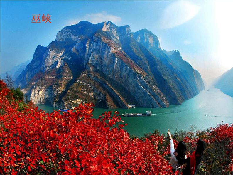 初中地理 湘教课标版 八年级上册 中国的河流 长江 课件第5页