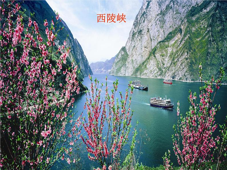 初中地理 湘教课标版 八年级上册 中国的河流 长江 课件第6页