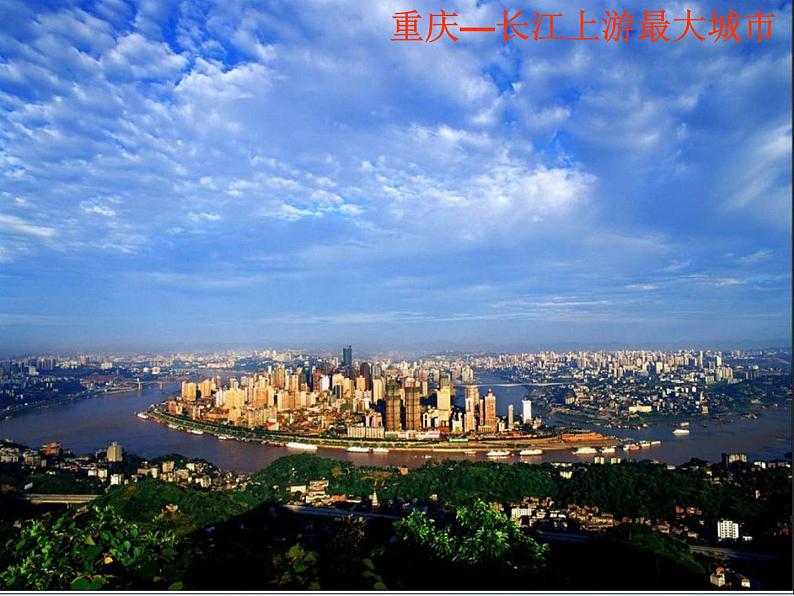初中地理 湘教课标版 八年级上册 中国的河流 长江 课件第7页