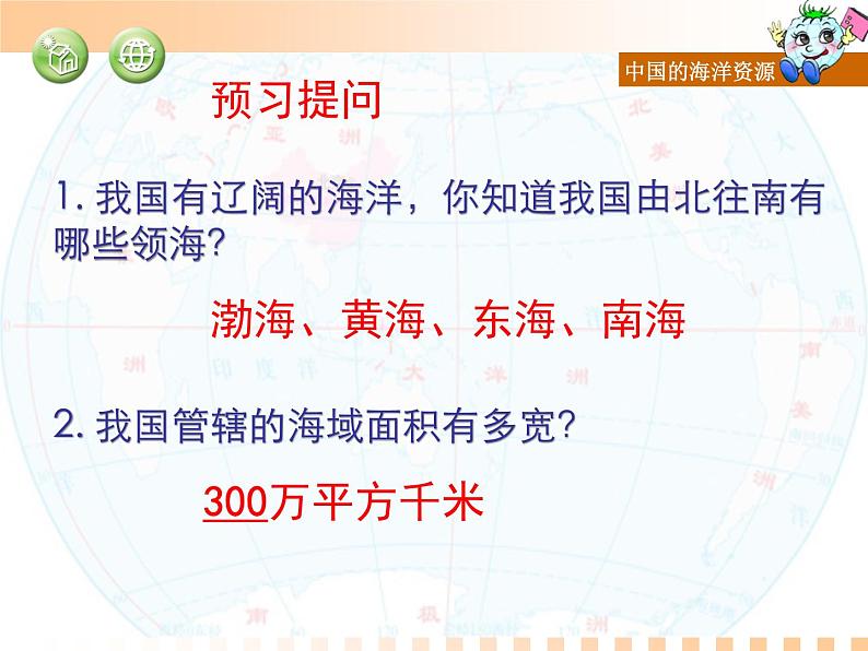 初中地理 湘教课标版 八年级上册 中国的海洋资源 课件第3页