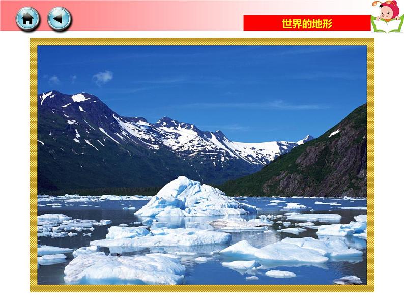 初中地理 湘教课标版 七年级上册 世界的地形 课件07