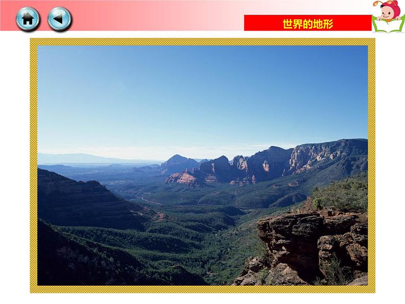 初中地理 湘教课标版 七年级上册 世界的地形 课件08