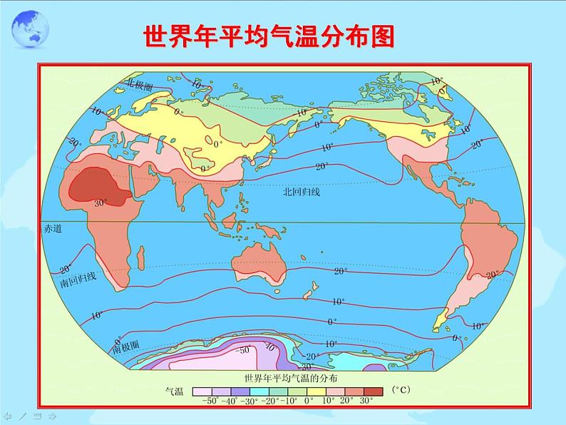 初中地理 湘教课标版 七年级上册 世界主要气候类型课件第2页