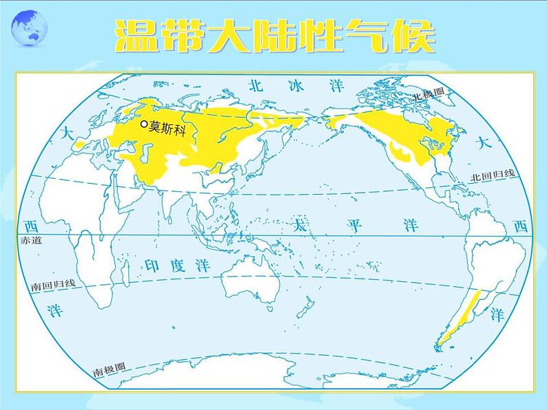初中地理 湘教课标版 七年级上册 世界主要气候类型课件第8页