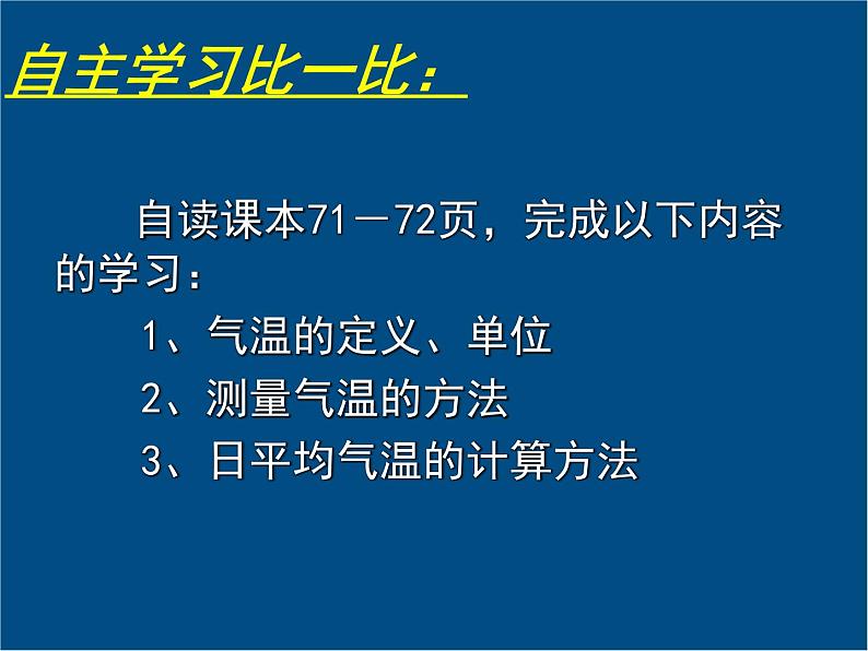 初中地理 湘教课标版 七年级上册 气温和降水 课件第5页
