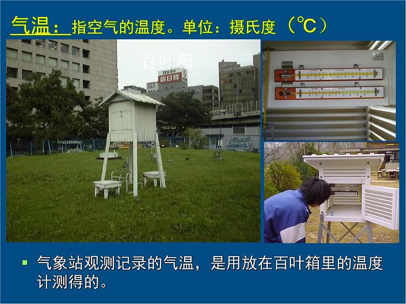 初中地理 湘教课标版 七年级上册 气温和降水 课件第6页