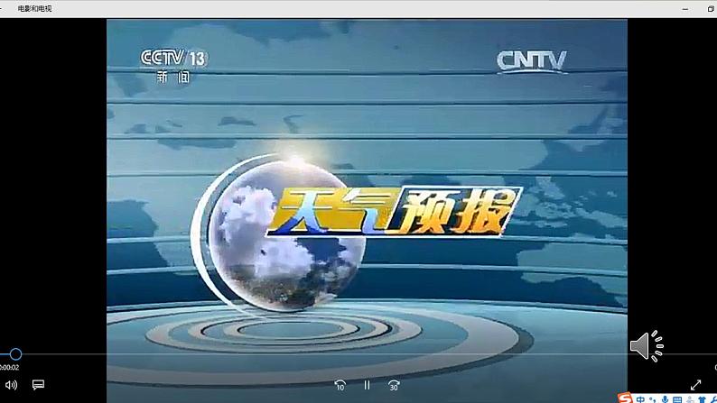 初中地理 湘教课标版 七年级上册 天气和气候 课件第1页