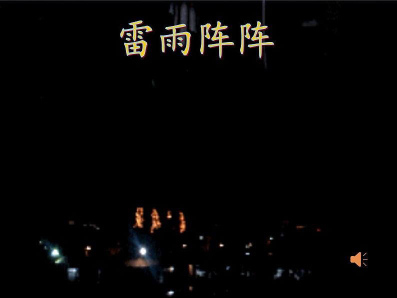 初中地理 湘教课标版 七年级上册 气温和降水 降水 课件第4页
