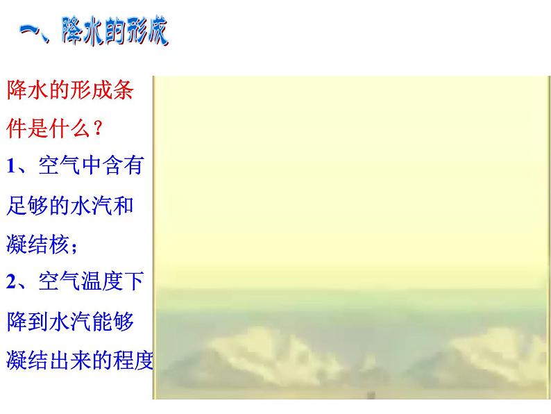 初中地理 湘教课标版 七年级上册 天气和气候 气温和降水 课件第5页