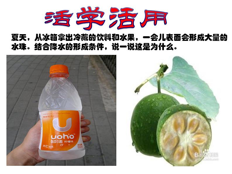 初中地理 湘教课标版 七年级上册 天气和气候 气温和降水 课件第6页