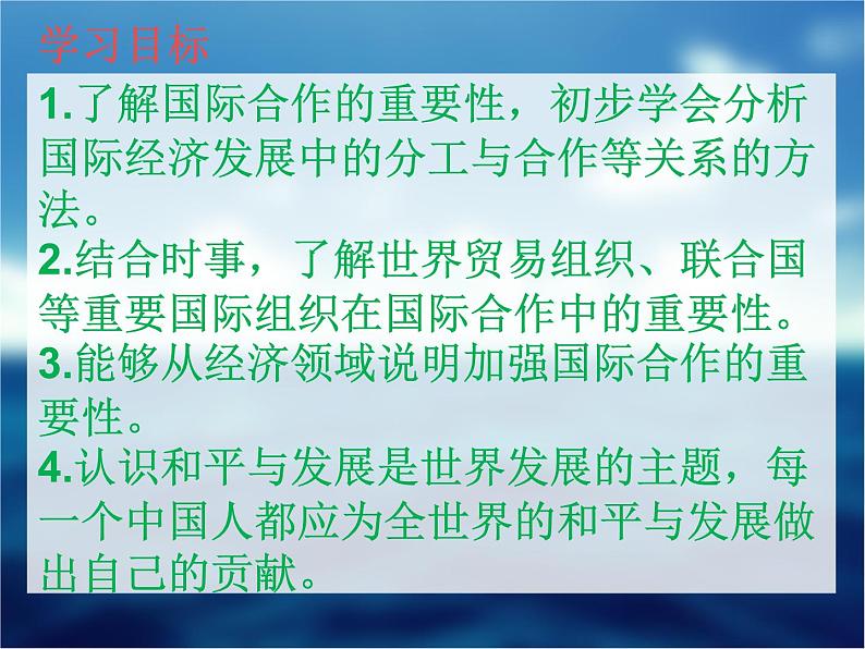 初中地理 湘教课标版 七年级上册 国际经济合作 课件第2页