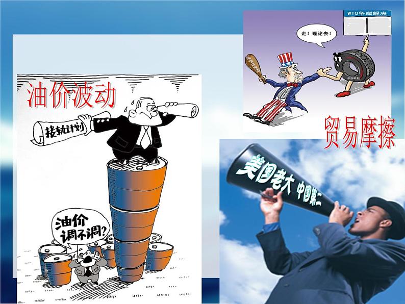 初中地理 湘教课标版 七年级上册 国际经济合作 课件第8页
