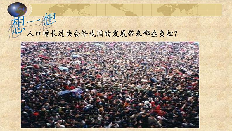 初中地理 粤人课标版 八年级上册 人口和民族 课件第4页