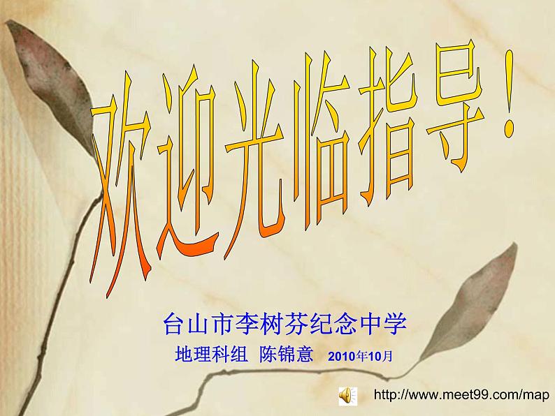 初中地理 粤人课标版 七年级上册 地图的发展 比例尺地理公开课:《比例尺》课件第1页