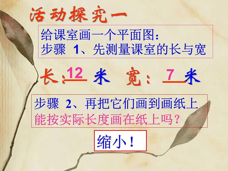 初中地理 粤人课标版 七年级上册 地图的发展 比例尺地理公开课:《比例尺》课件第3页