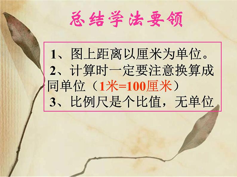 初中地理 粤人课标版 七年级上册 地图的发展 比例尺地理公开课:《比例尺》课件第7页