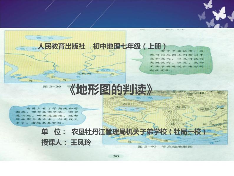 初中地理 粤人课标版 七年级上册 等高线与地形图的判读 课件02