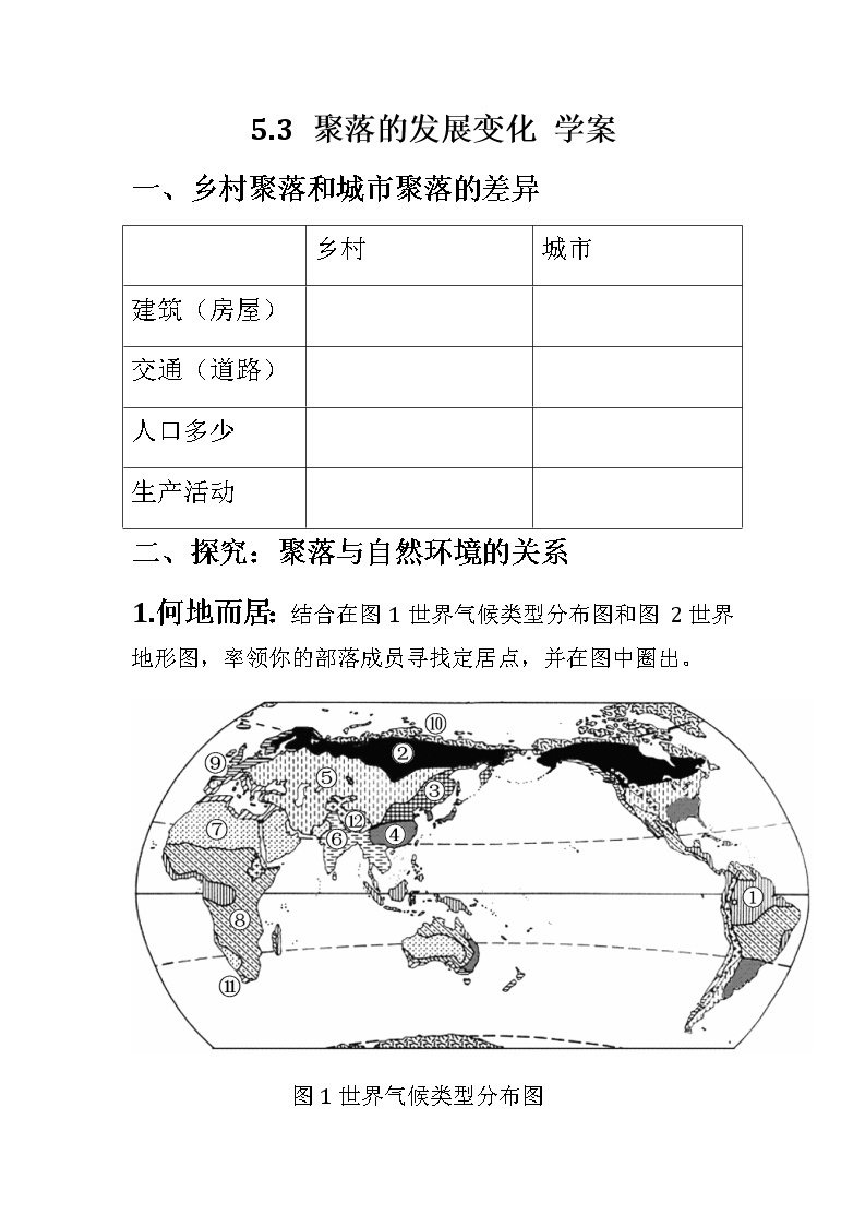 初中地理 粤人课标版 七年级上册 聚落的发展变化 学案 课件01