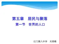 初中地理 粤人课标版 七年级上册 世界的人口 课件