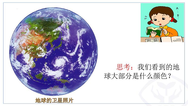 初中地理 粤人课标版 七年级上册 陆地与海洋的分布 课件03