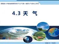 初中地理 晋教课标版 七年级上册 天气 课件